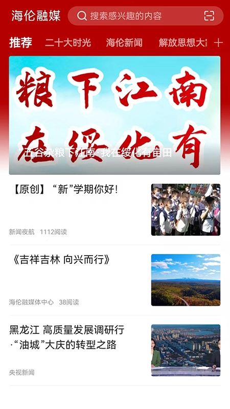 海伦融媒安卓免费版图2