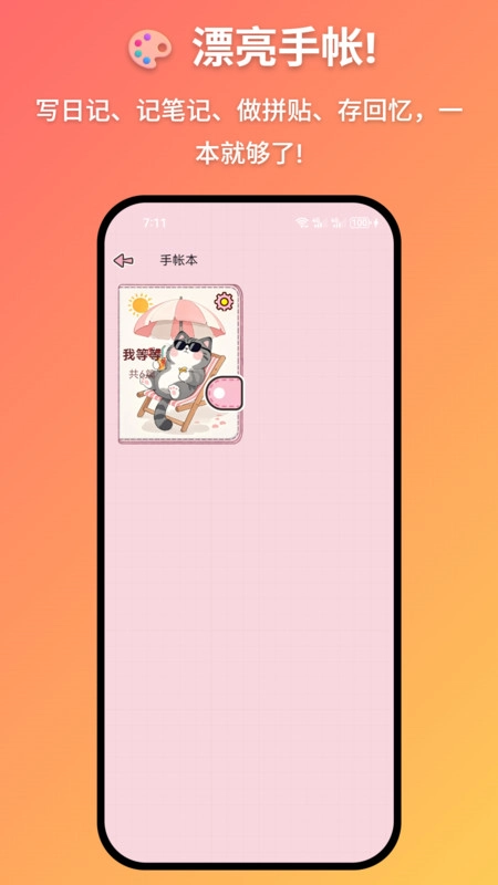 妖妖手帐安卓免费版图1