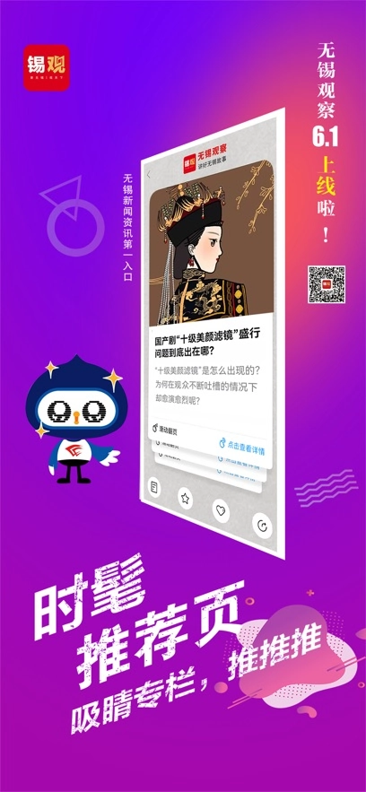 无锡观察免费版图1