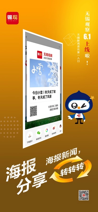 无锡观察免费版图2