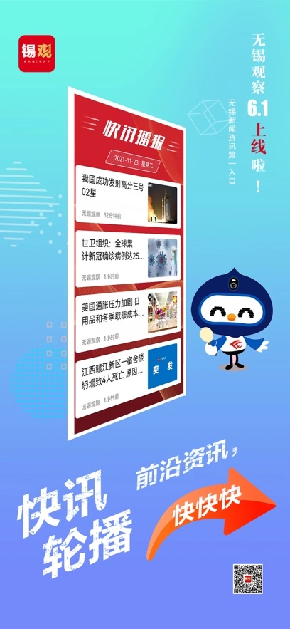 无锡观察免费版图3