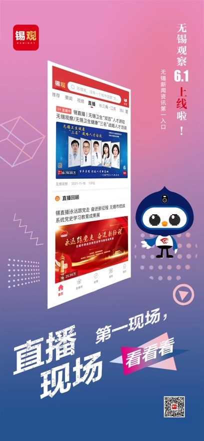 无锡观察免费版图4