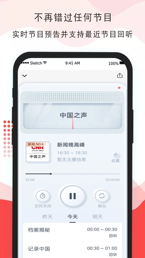 免听FM收音机安卓免费版图1