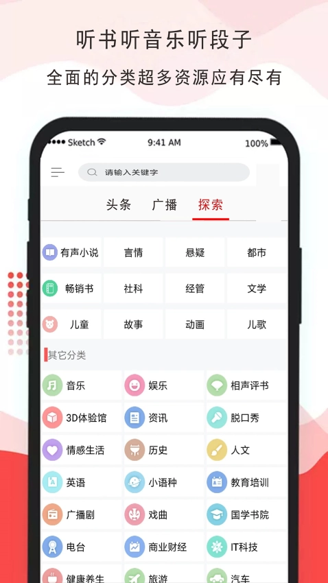 免听FM收音机安卓免费版图2