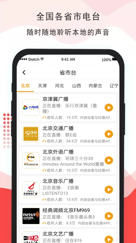 免听FM收音机安卓免费版图3