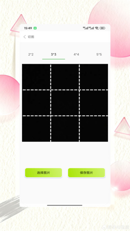 拼图软件官方最新版(1)
