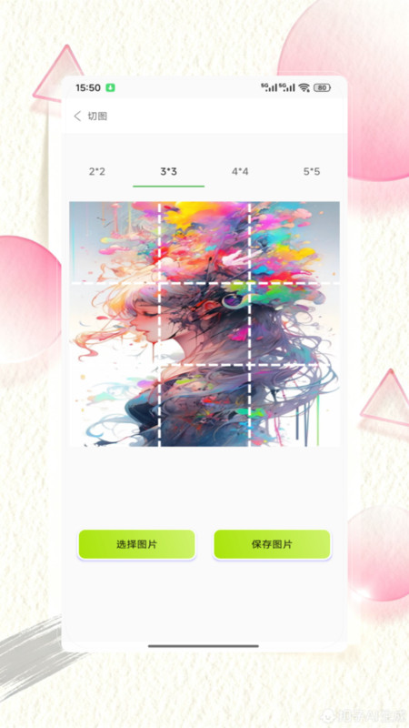 拼图软件官方最新版(2)
