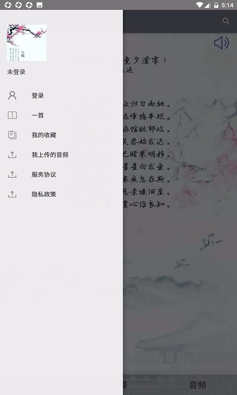 古典文言文鉴赏安卓官方版图1