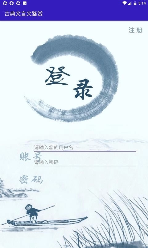 古典文言文鉴赏安卓官方版图2