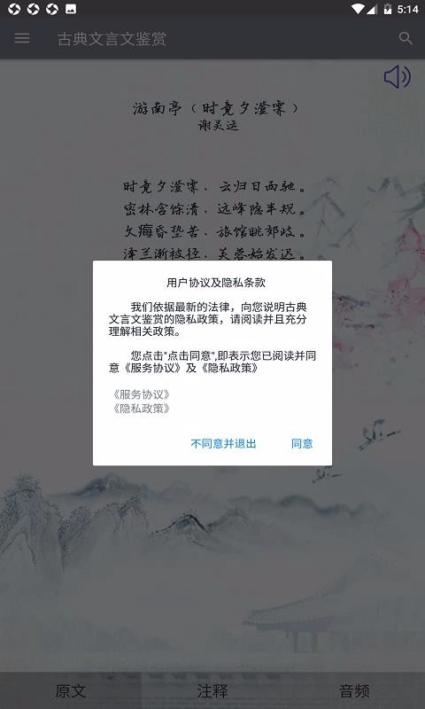 古典文言文鉴赏安卓官方版图4
