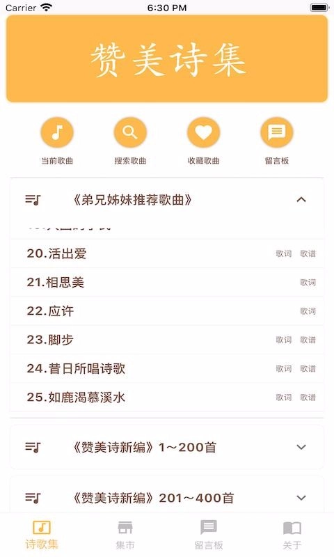 赞美诗集安卓免费版