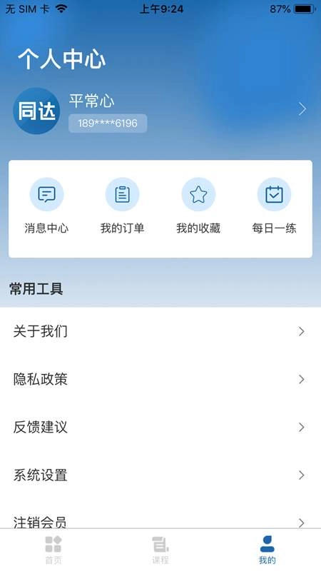 同达插班生官方版