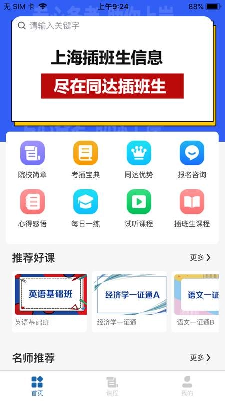 同达插班生官方版
