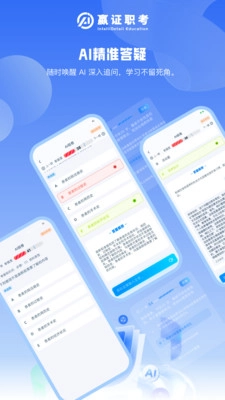 嬴证职考原版图1