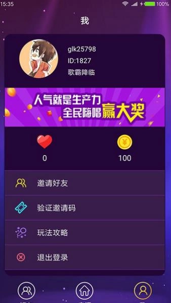 嗨唱吧官方版