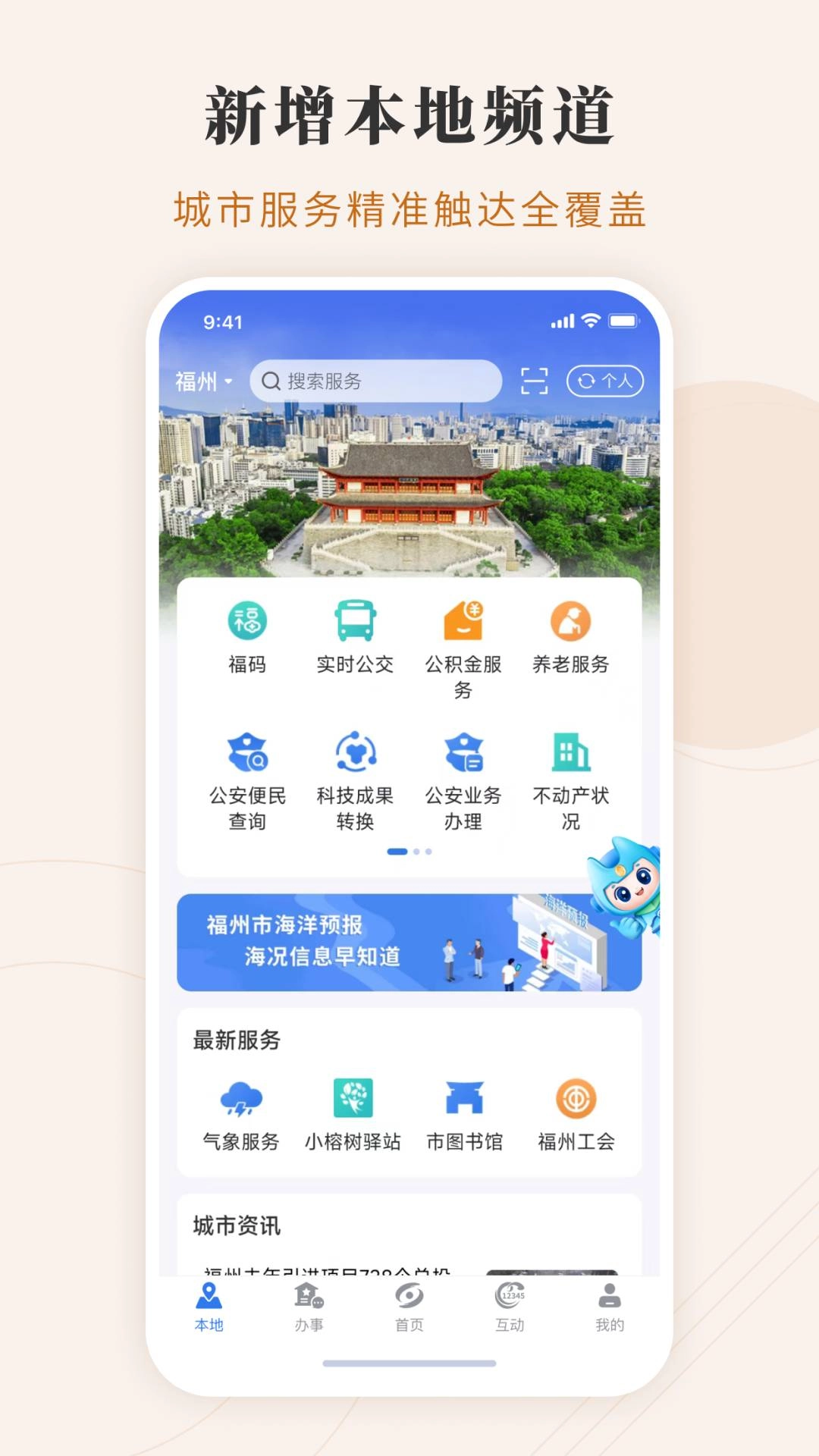 閩政通安卓免費版