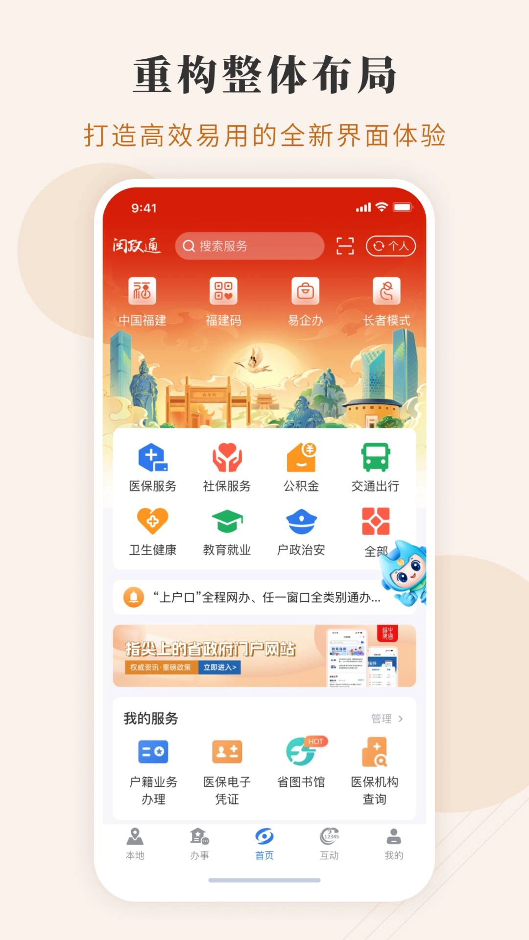 閩政通安卓免費版