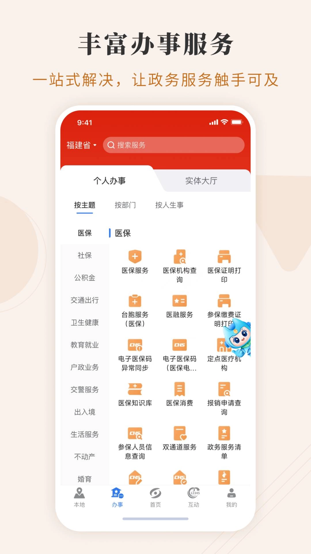 閩政通安卓免費版