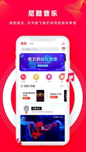 尼酷音乐官方最新版
