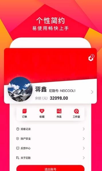 尼酷音乐官方最新版