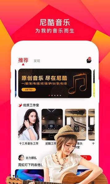 尼酷音乐官方最新版