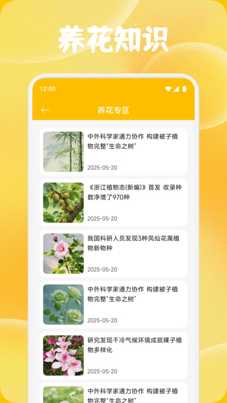 时小花养护手机正版图4