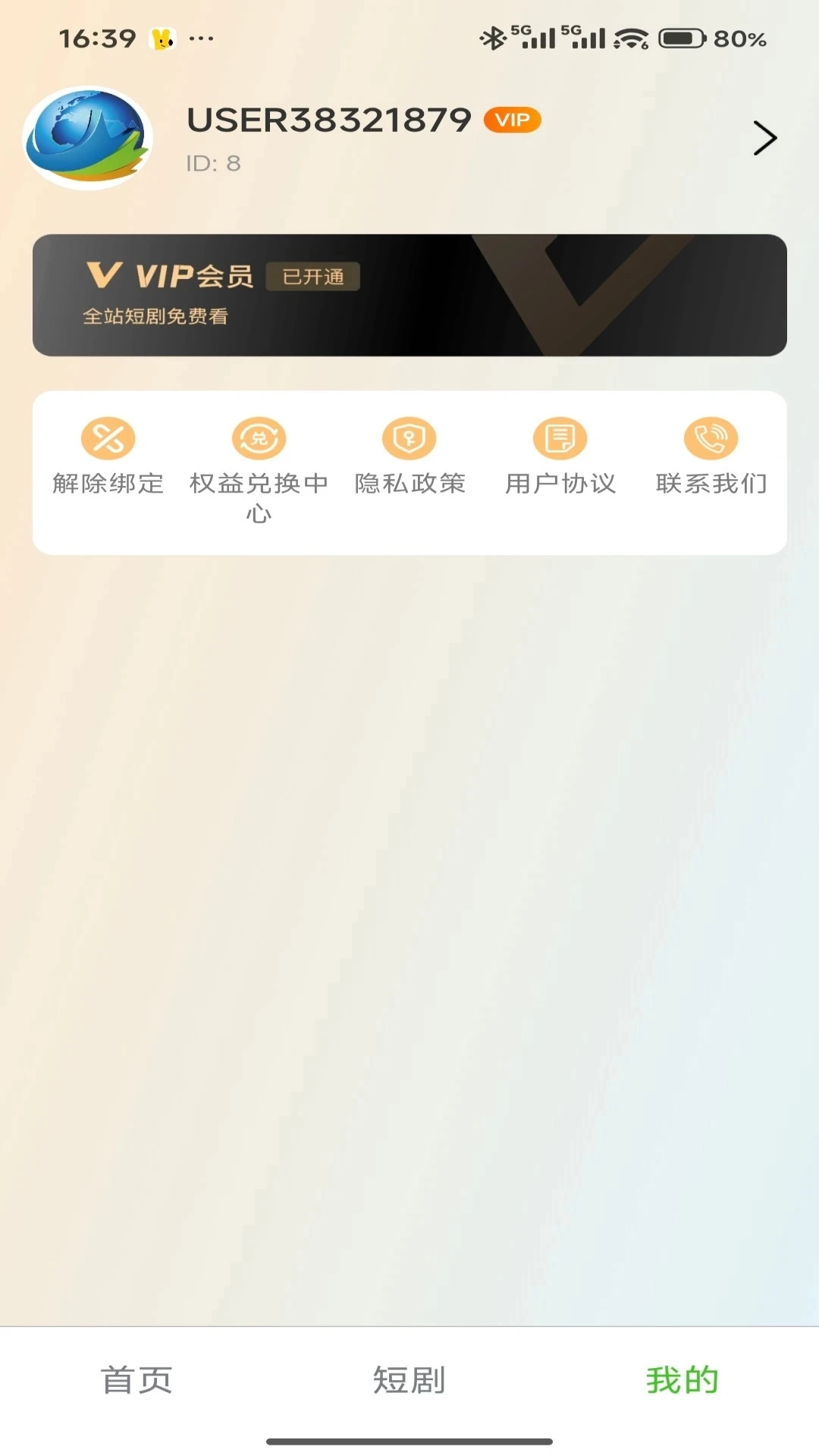 政通视界手机免费版图3
