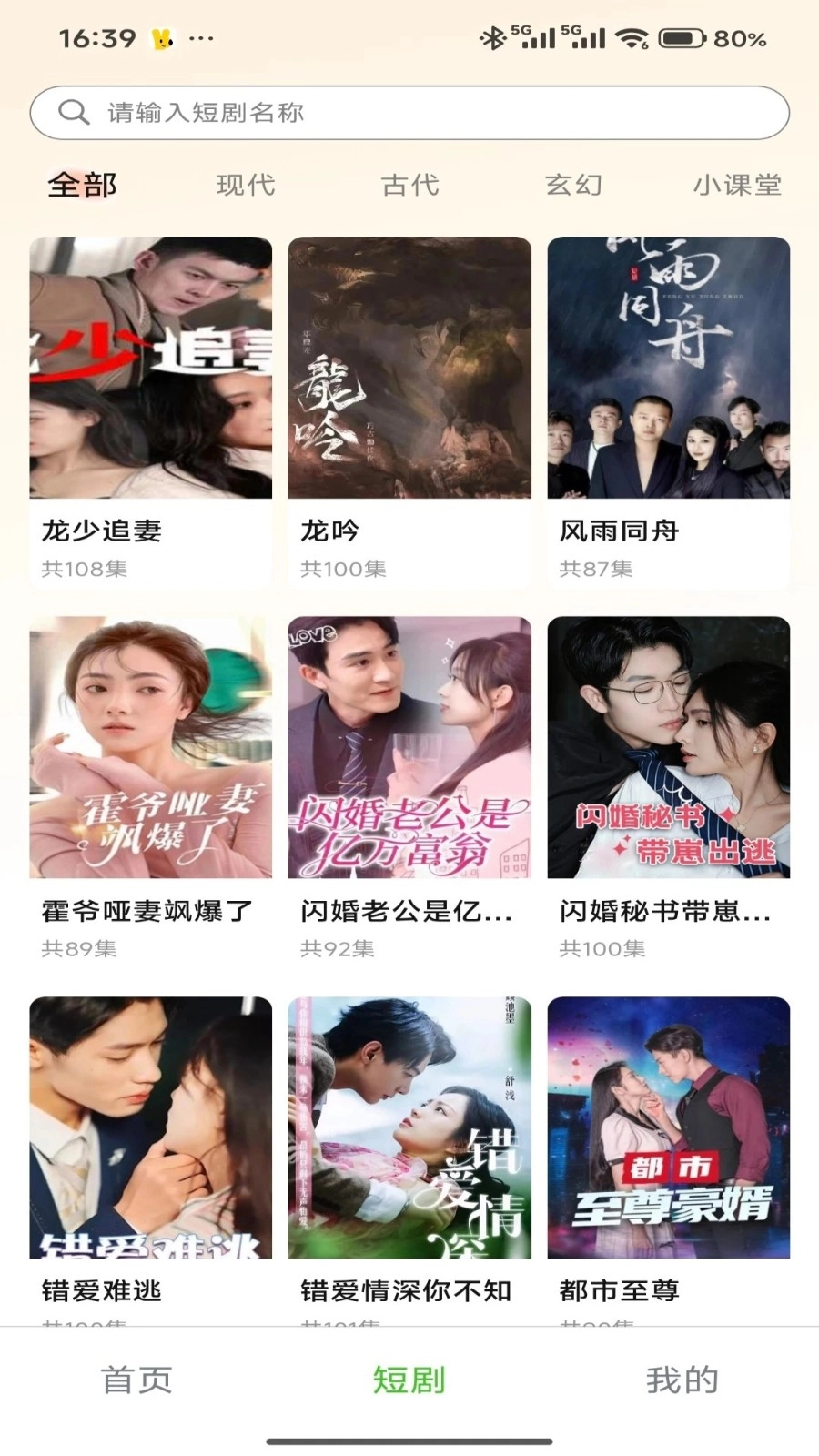 政通视界手机免费版图4