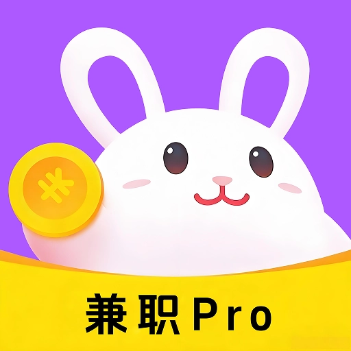 兼职Pro原版