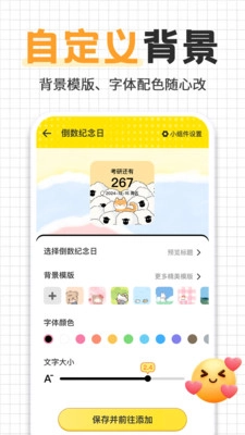 倒计时321安卓官方版图1