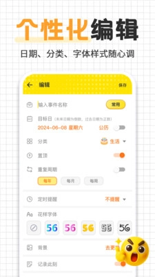 倒计时321安卓官方版图2