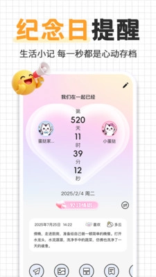 倒计时321安卓官方版图3