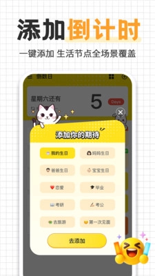 倒计时321安卓官方版图4