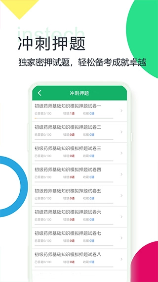 初级药师题库安卓直装版