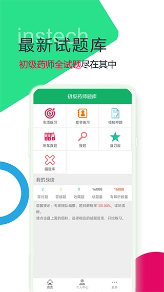 初级药师题库安卓直装版
