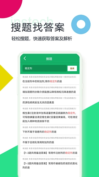 初级药师题库安卓直装版