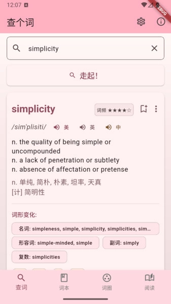 快词典手机免费版