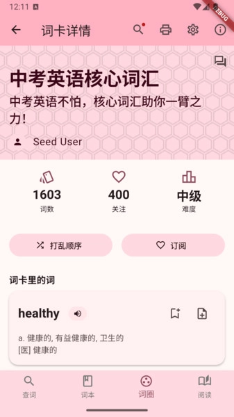快词典手机免费版