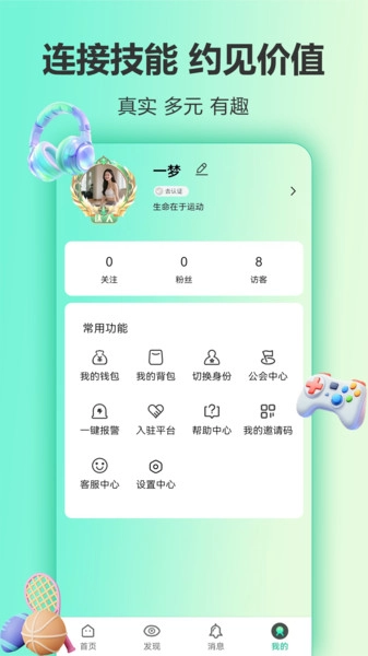 魅忑官方版