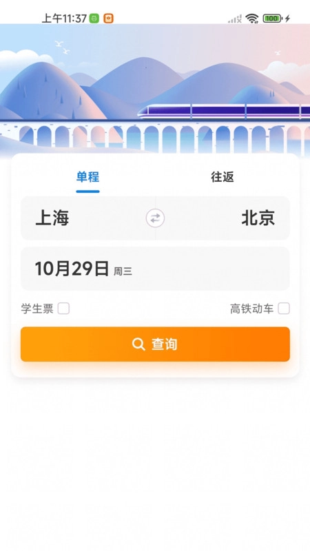 航班特惠机票查正版图4
