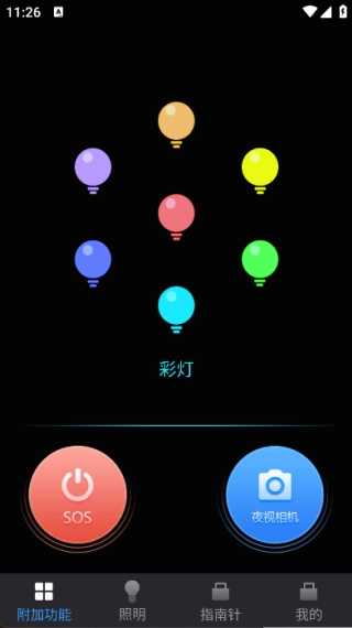 超闪亮手电筒免费版图1