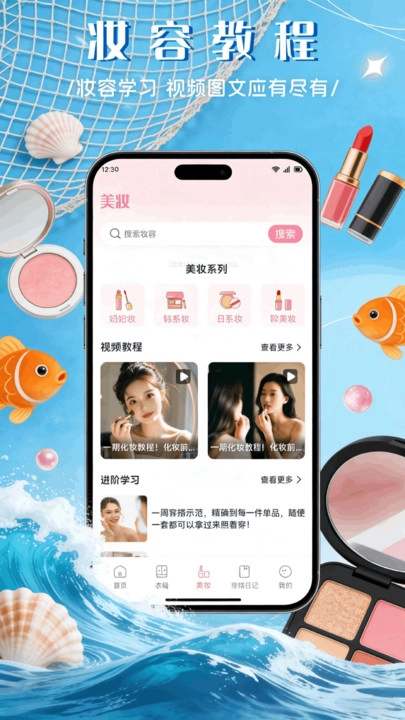 小丑渔美妆记手机版图1