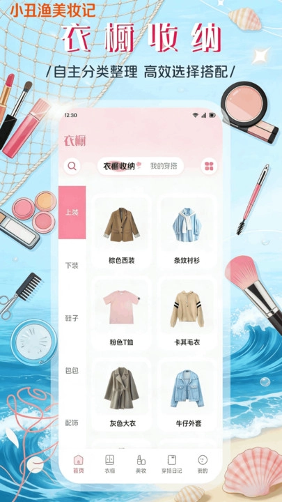 小丑渔美妆记手机版图2