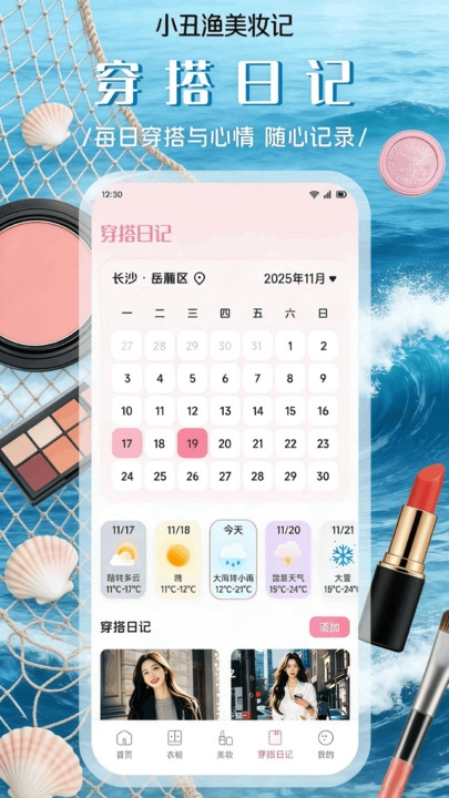 小丑渔美妆记手机版图3
