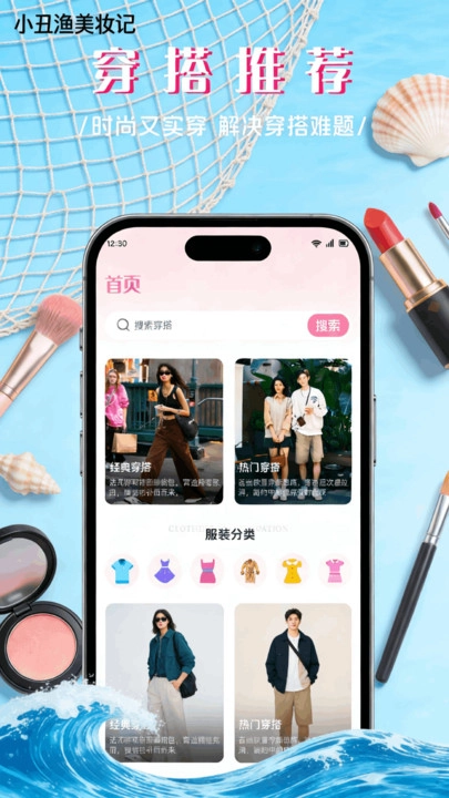 小丑渔美妆记手机版图4