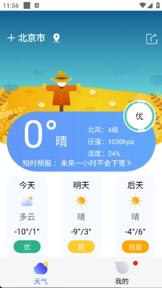 时刻天气最新免费版