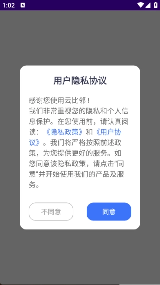 云比邻安卓版图2