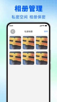 相册安全备份通用版图4