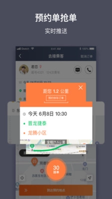 江西约车司机手机版图1