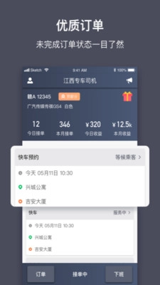 江西约车司机手机版图3